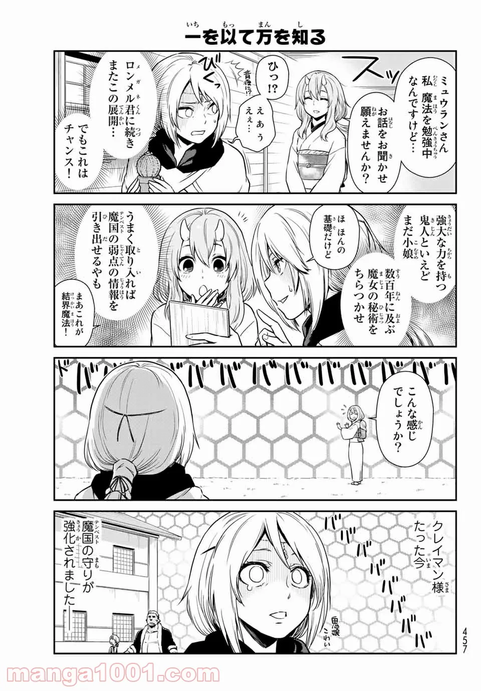 転スラ日記 転生したらスライムだった件 第41話 - Page 7