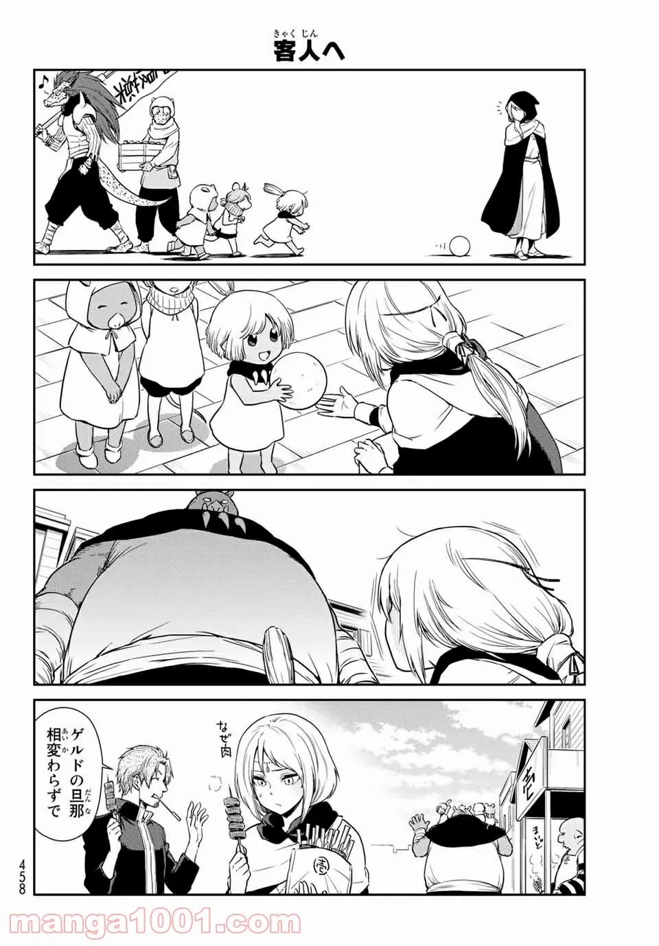 転スラ日記 転生したらスライムだった件 第41話 - Page 8