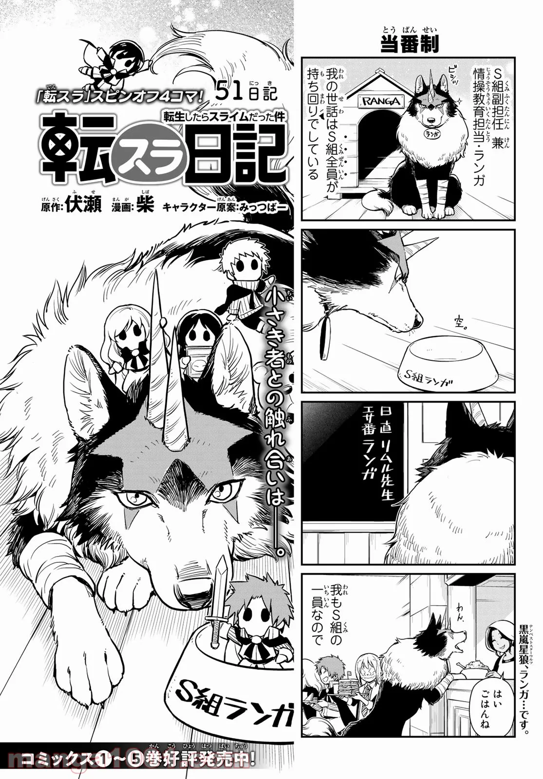 転スラ日記 転生したらスライムだった件 第51話 - Page 1