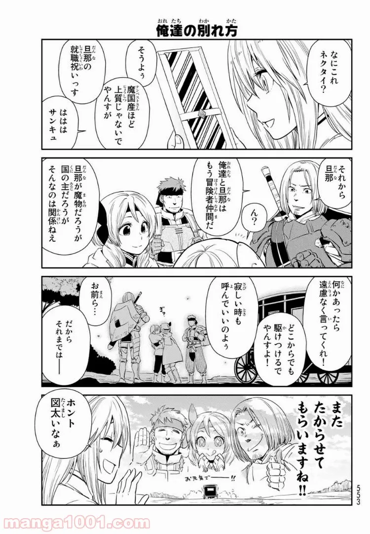 転スラ日記 転生したらスライムだった件 第26話 - Page 12