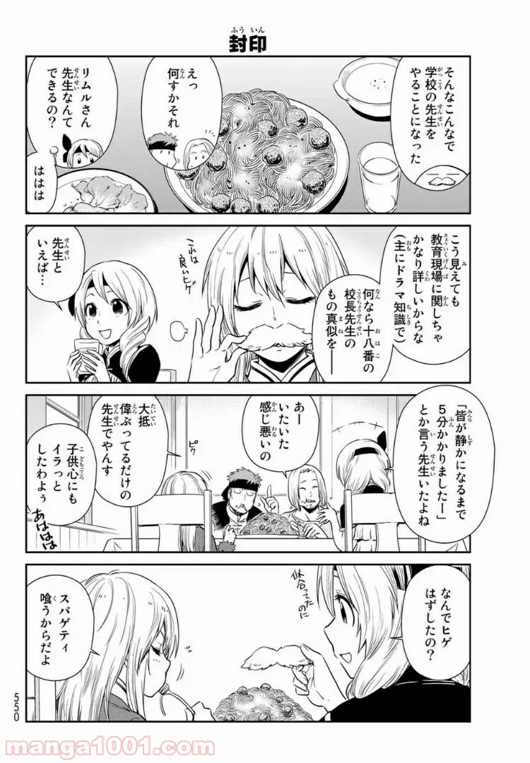 転スラ日記 転生したらスライムだった件 第26話 - Page 9