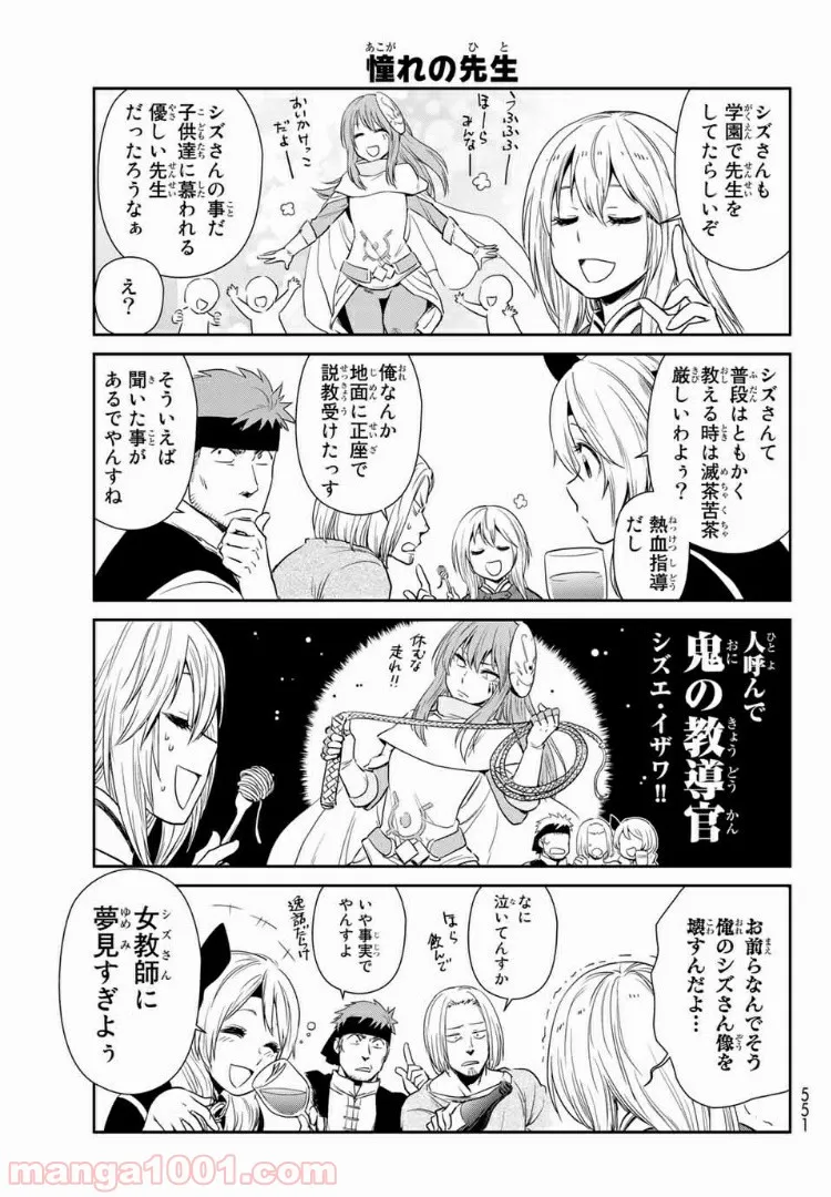 転スラ日記 転生したらスライムだった件 第26話 - Page 10