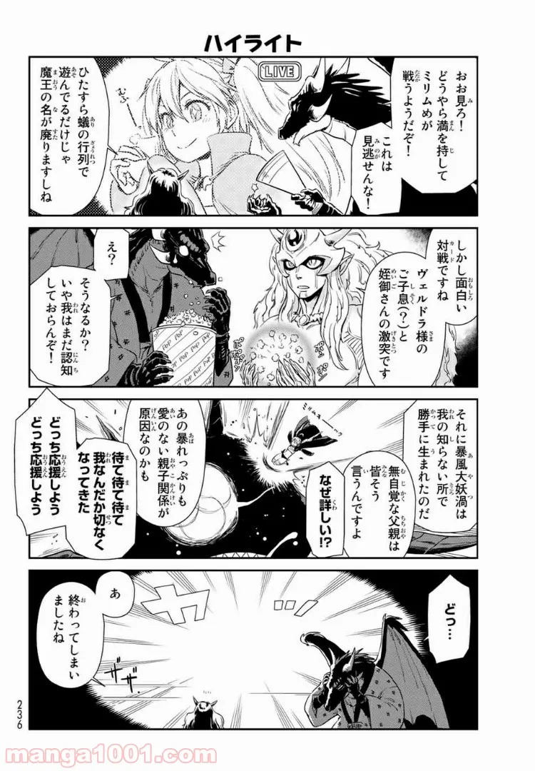 転スラ日記 転生したらスライムだった件 第16話 - Page 14