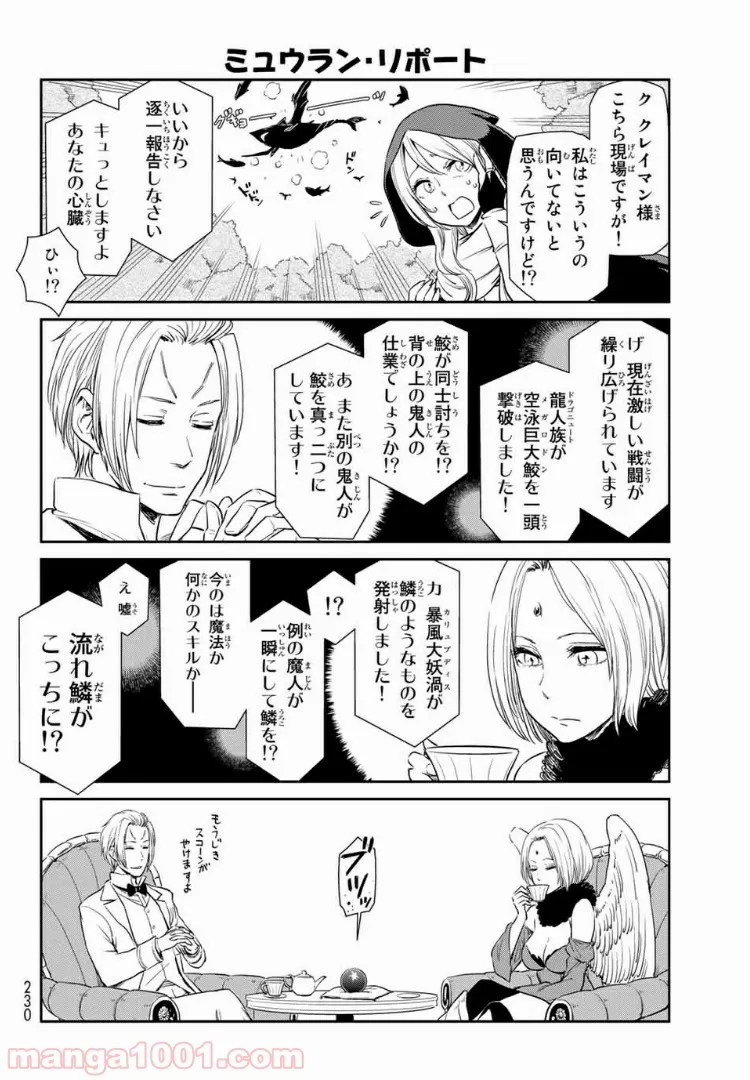 転スラ日記 転生したらスライムだった件 第16話 - Page 8