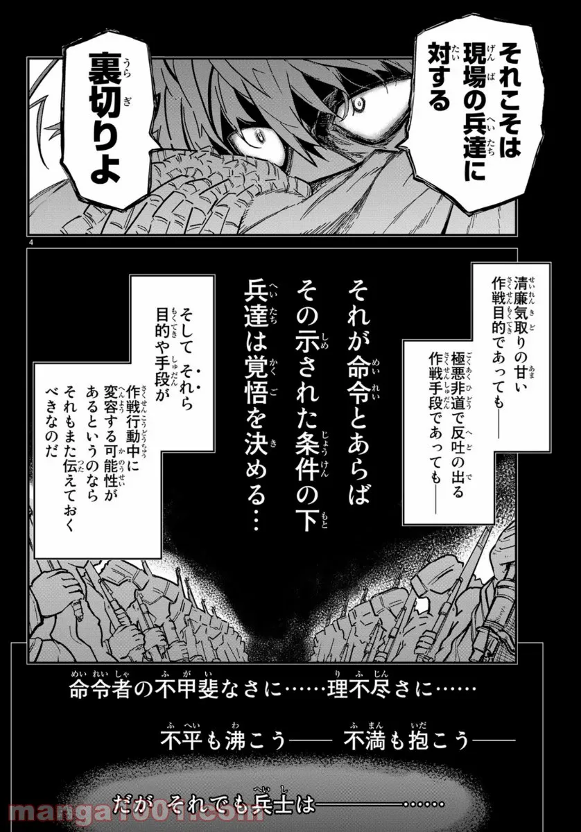 転スラ日記 転生したらスライムだった件 - 第48話 - Page 4