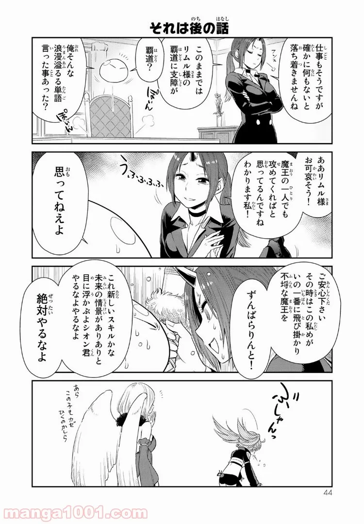 転スラ日記 転生したらスライムだった件 第3話 - Page 7