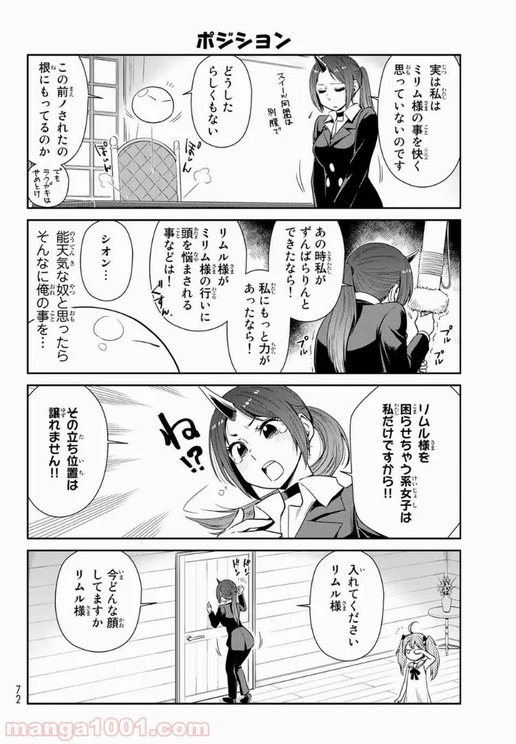 転スラ日記 転生したらスライムだった件 第9話 - Page 6