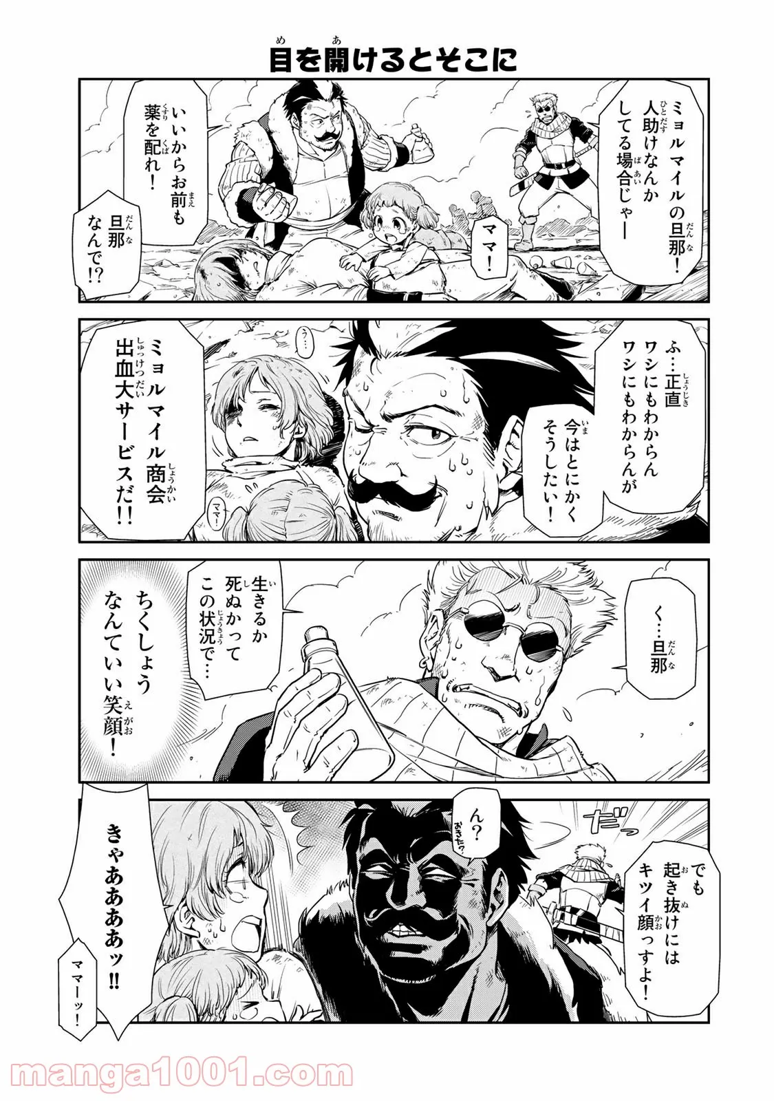 転スラ日記 転生したらスライムだった件 第37話 - Page 3