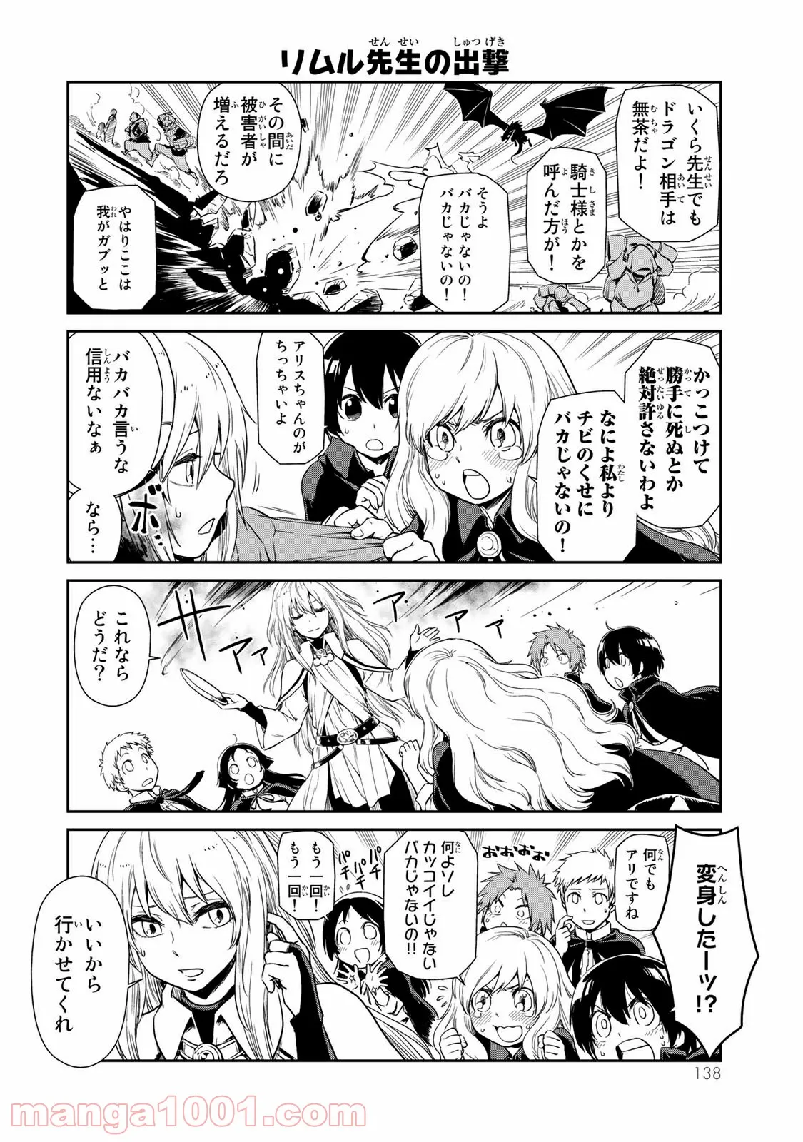 転スラ日記 転生したらスライムだった件 第37話 - Page 4