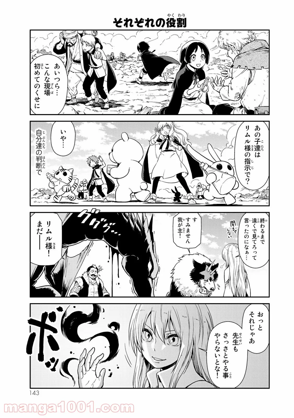 転スラ日記 転生したらスライムだった件 第37話 - Page 9