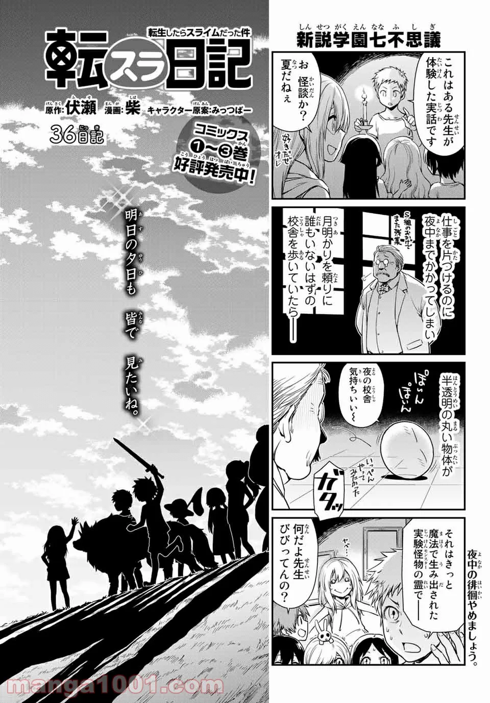 転スラ日記 転生したらスライムだった件 第36話 - Page 1