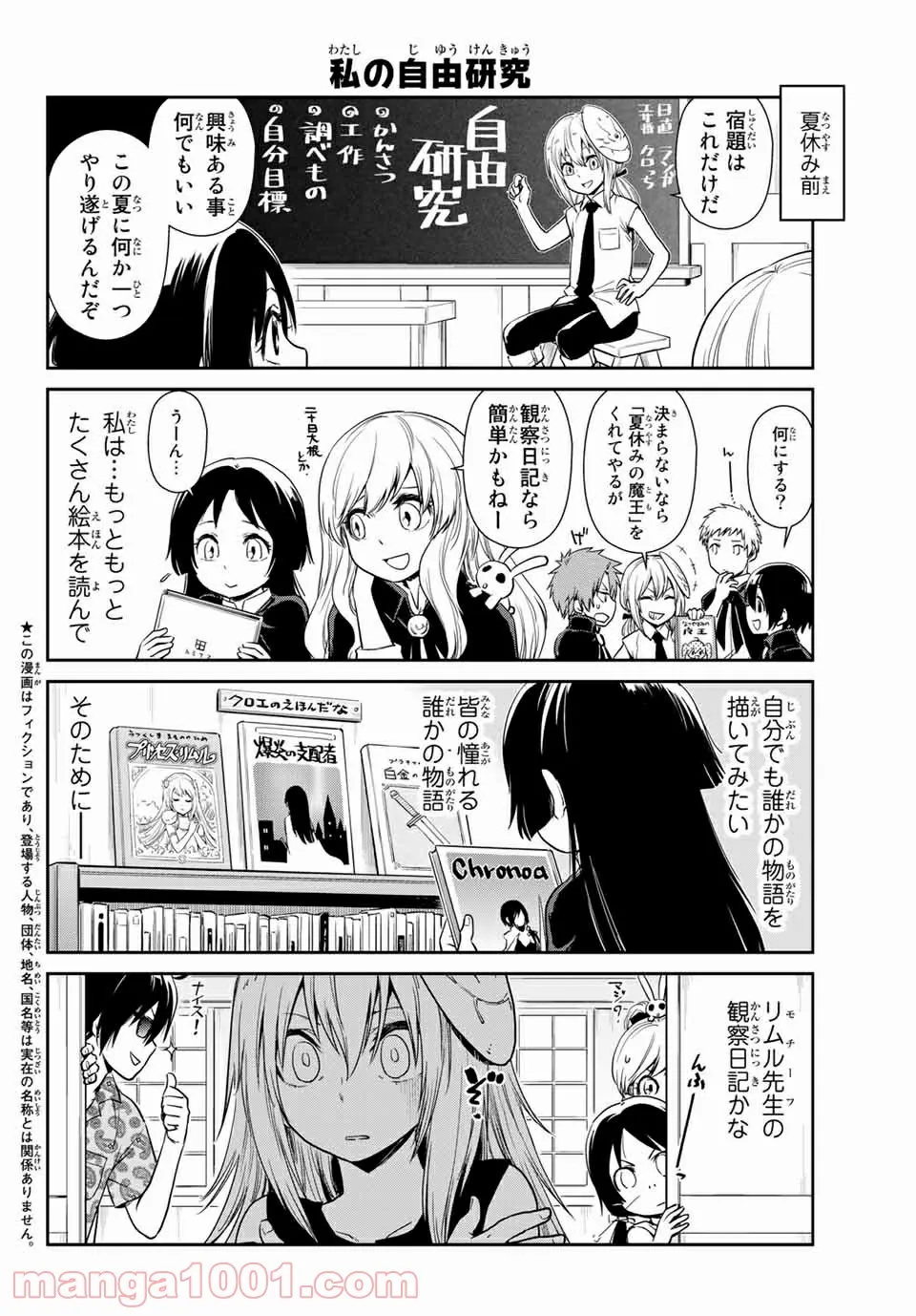 転スラ日記 転生したらスライムだった件 第36話 - Page 2