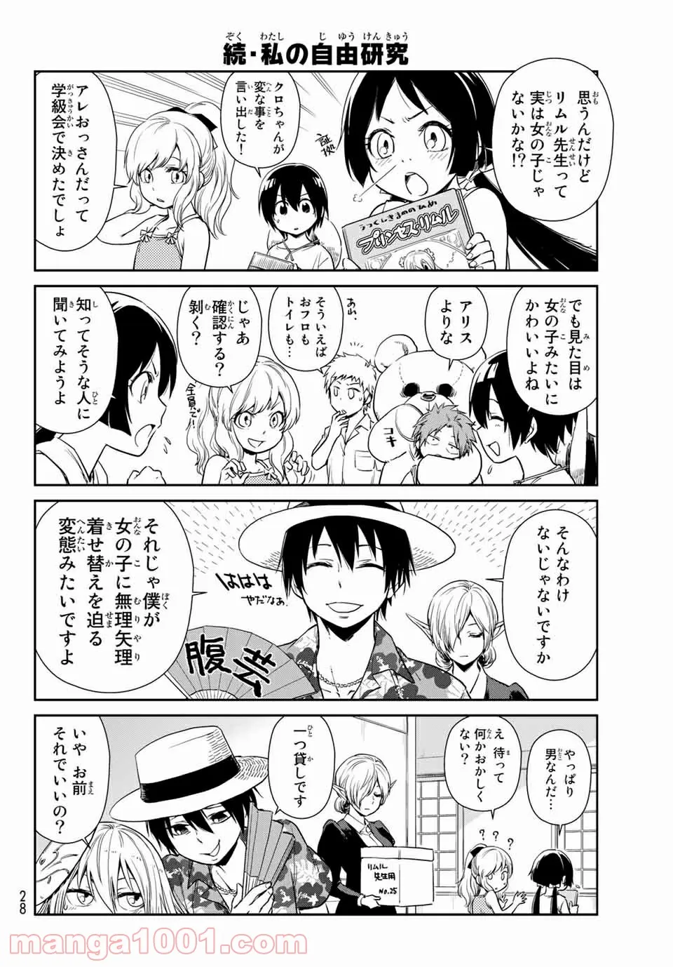 転スラ日記 転生したらスライムだった件 第36話 - Page 5