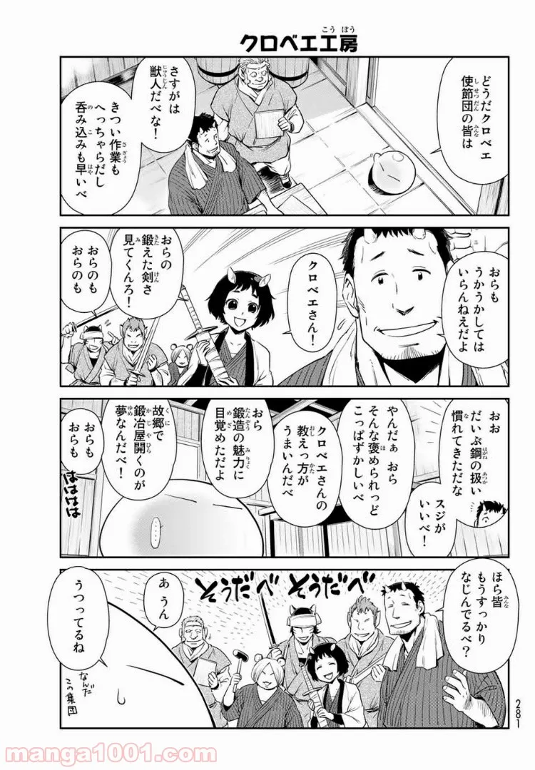 転スラ日記 転生したらスライムだった件 - 第19話 - Page 3