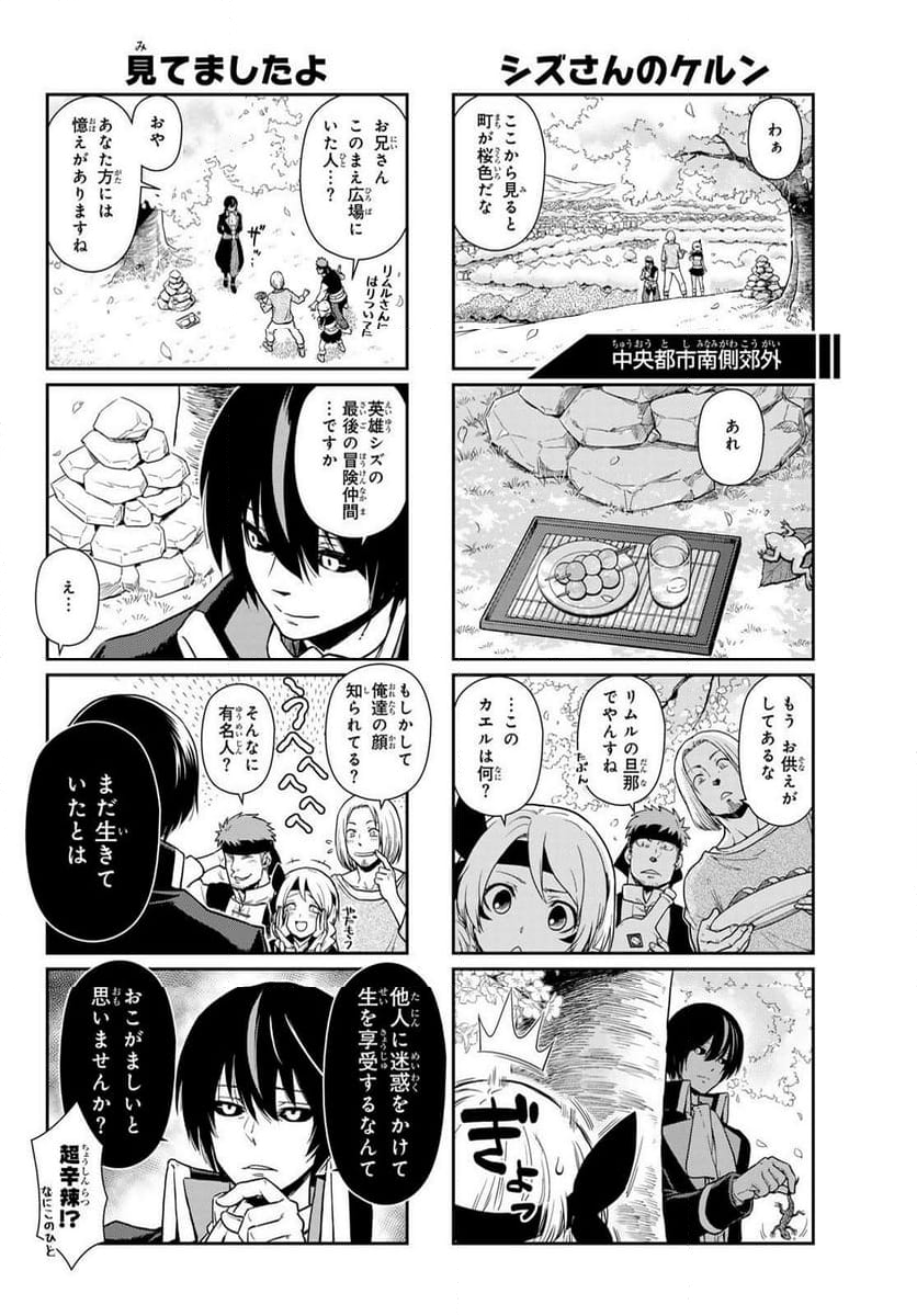 転スラ日記 転生したらスライムだった件 - 第65話 - Page 6