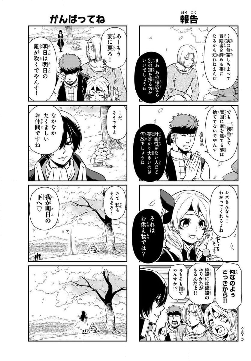 転スラ日記 転生したらスライムだった件 - 第65話 - Page 7