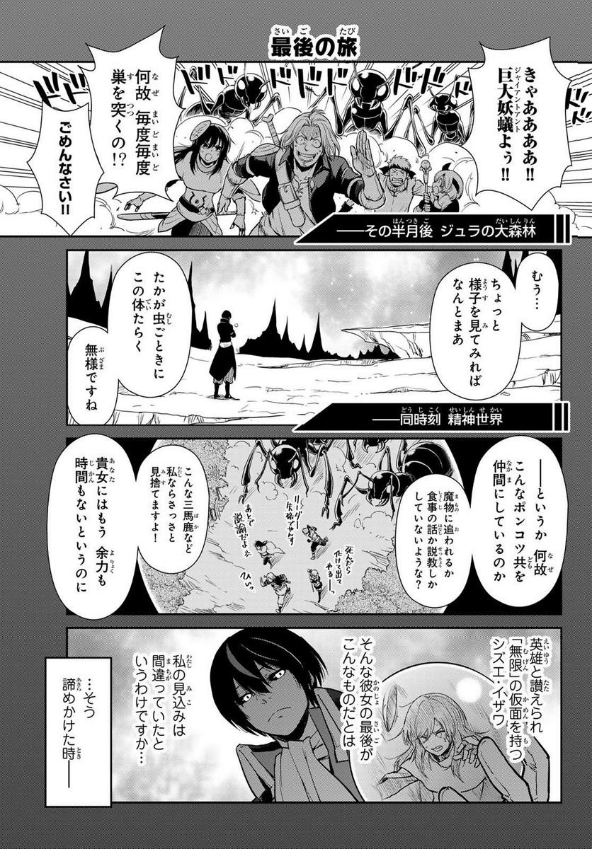 転スラ日記 転生したらスライムだった件 第61話 - Page 11