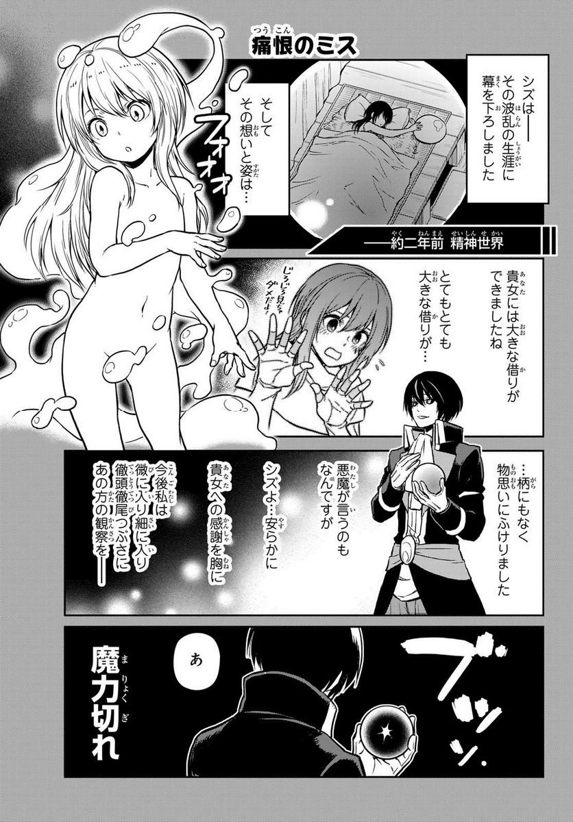 転スラ日記 転生したらスライムだった件 第61話 - Page 15