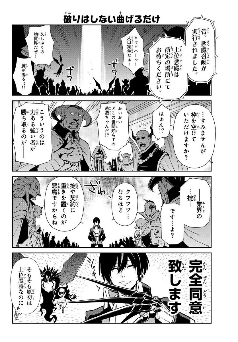 転スラ日記 転生したらスライムだった件 第61話 - Page 18