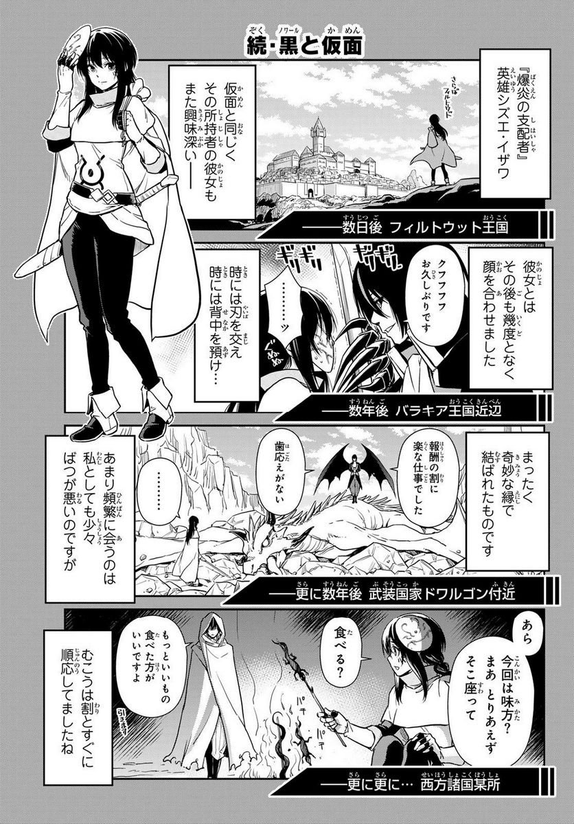 転スラ日記 転生したらスライムだった件 第61話 - Page 5