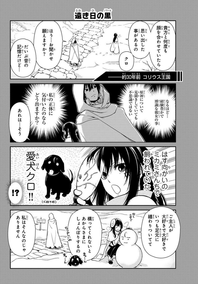 転スラ日記 転生したらスライムだった件 第61話 - Page 6