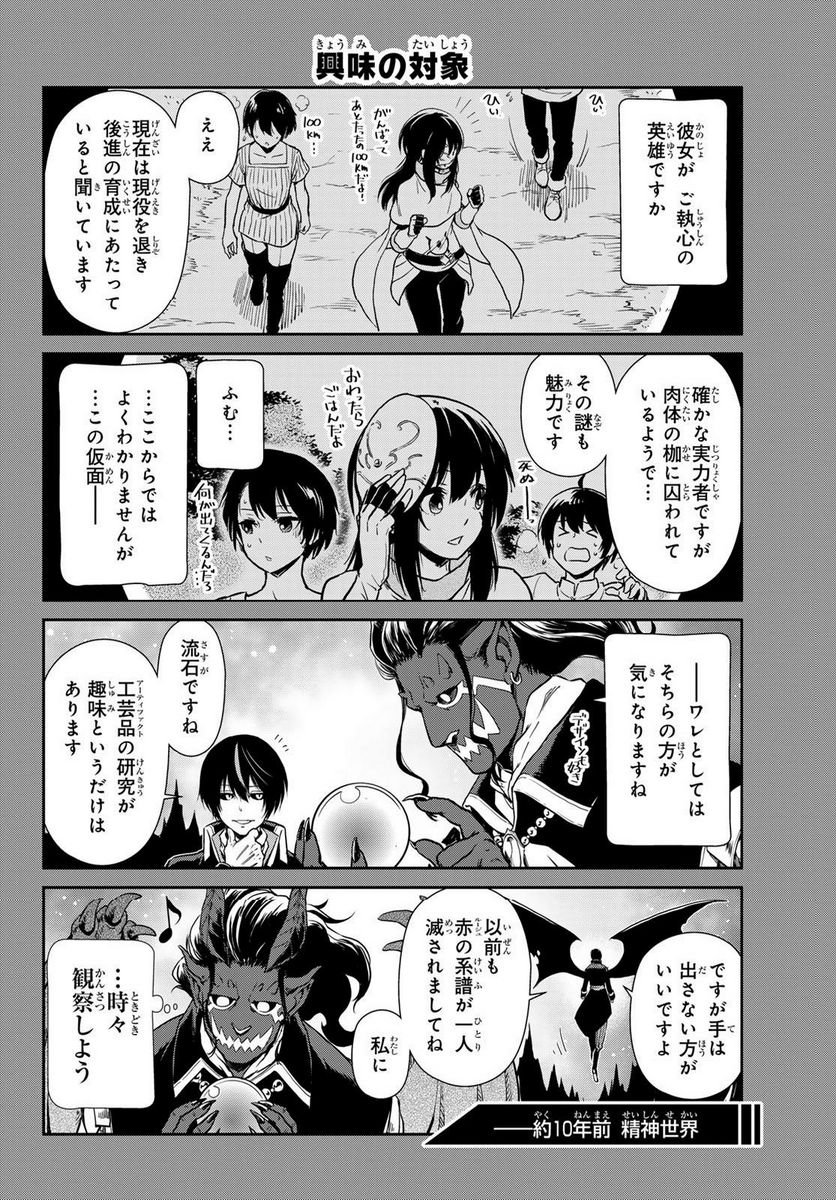 転スラ日記 転生したらスライムだった件 第61話 - Page 8