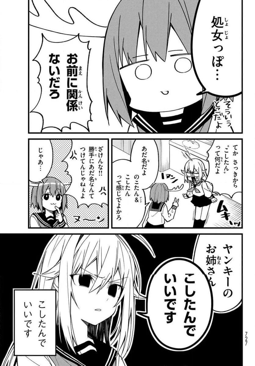 転スラ日記 転生したらスライムだった件 第64話 - Page 23