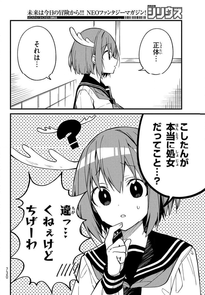 転スラ日記 転生したらスライムだった件 第64話 - Page 26