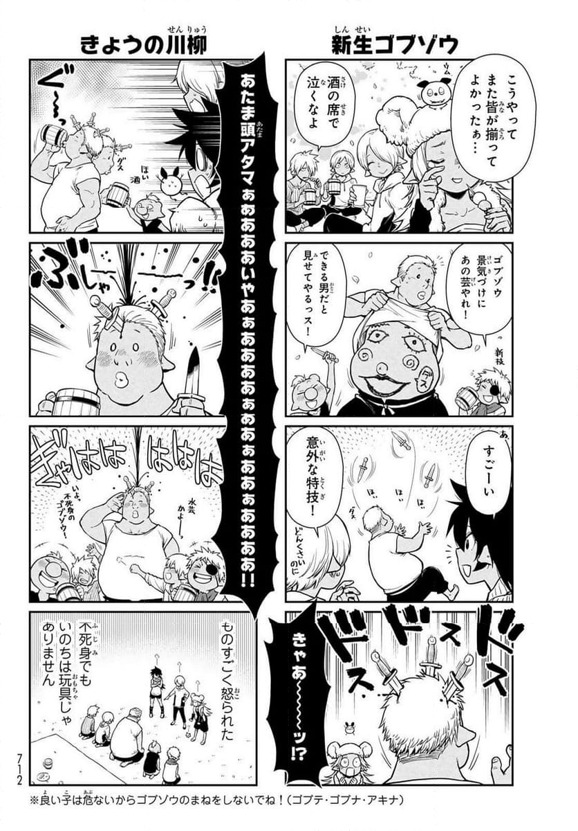 転スラ日記 転生したらスライムだった件 第64話 - Page 8