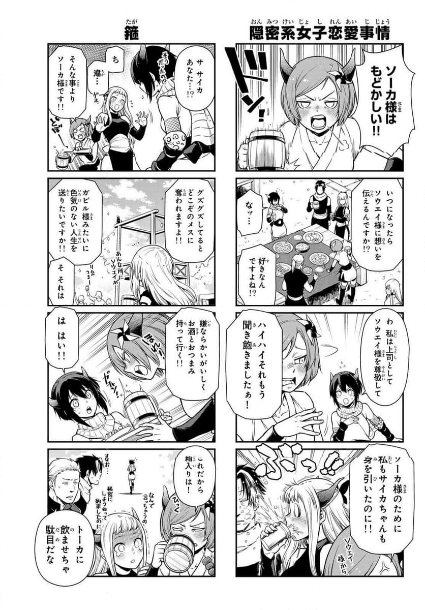 転スラ日記 転生したらスライムだった件 第64話 - Page 9