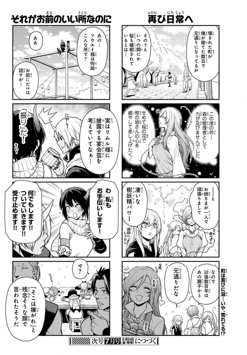 転スラ日記 転生したらスライムだった件 第64話 - Page 10