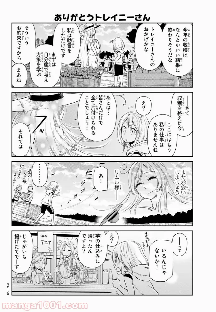 転スラ日記 転生したらスライムだった件 第10話 - Page 8