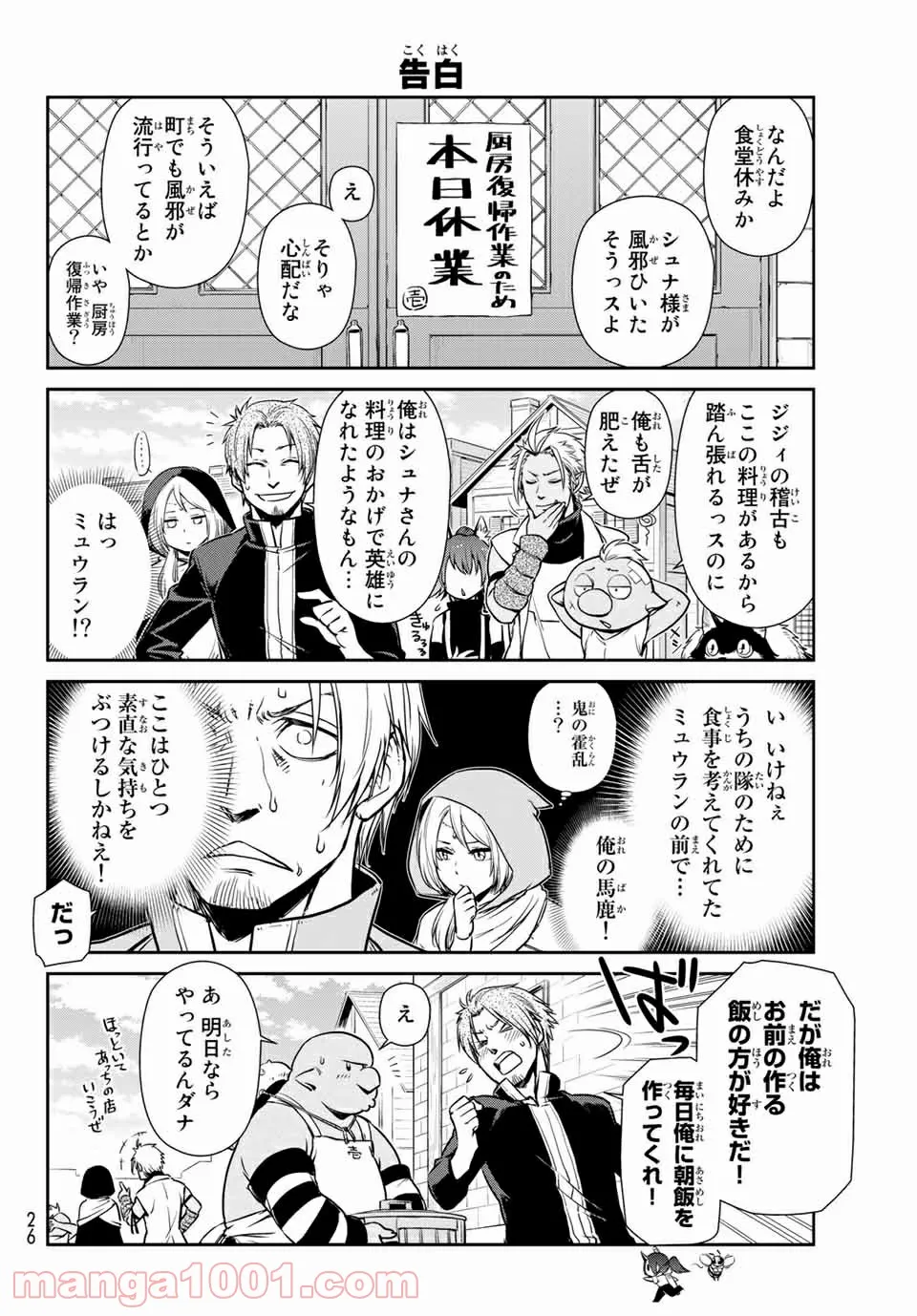 転スラ日記 転生したらスライムだった件 第46話 - Page 4