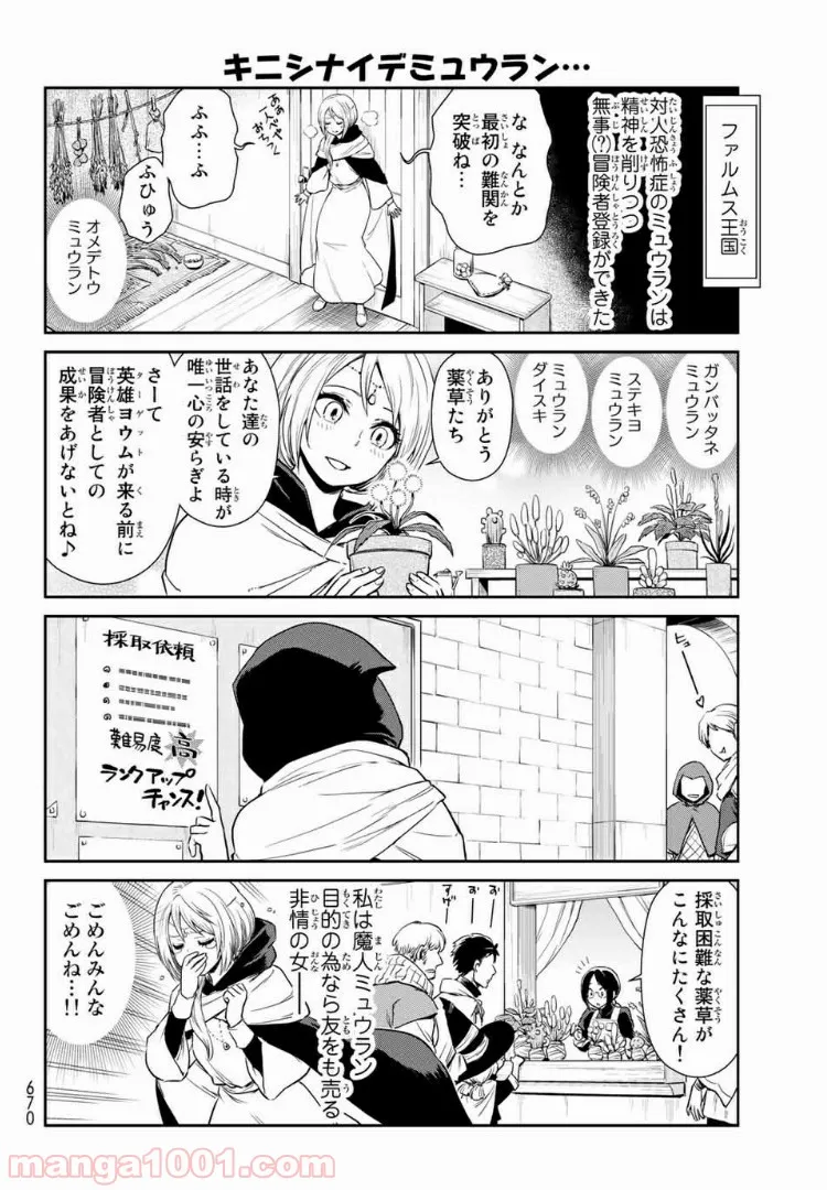 転スラ日記 転生したらスライムだった件 第30話 - Page 4