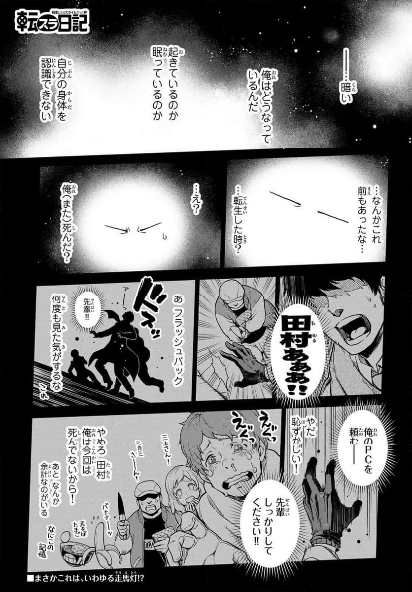 転スラ日記 転生したらスライムだった件 第62話 - Page 1