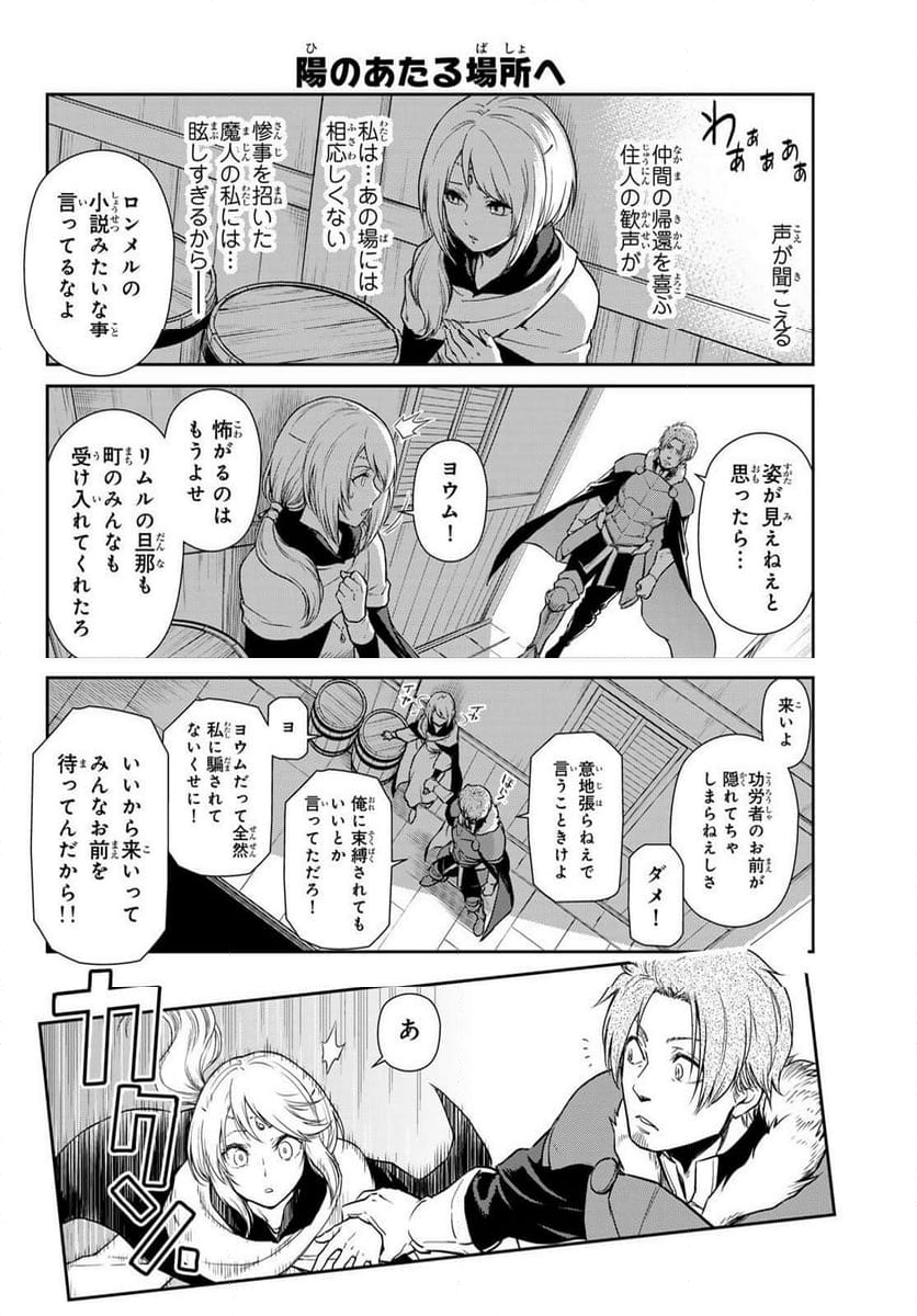 転スラ日記 転生したらスライムだった件 第62話 - Page 12