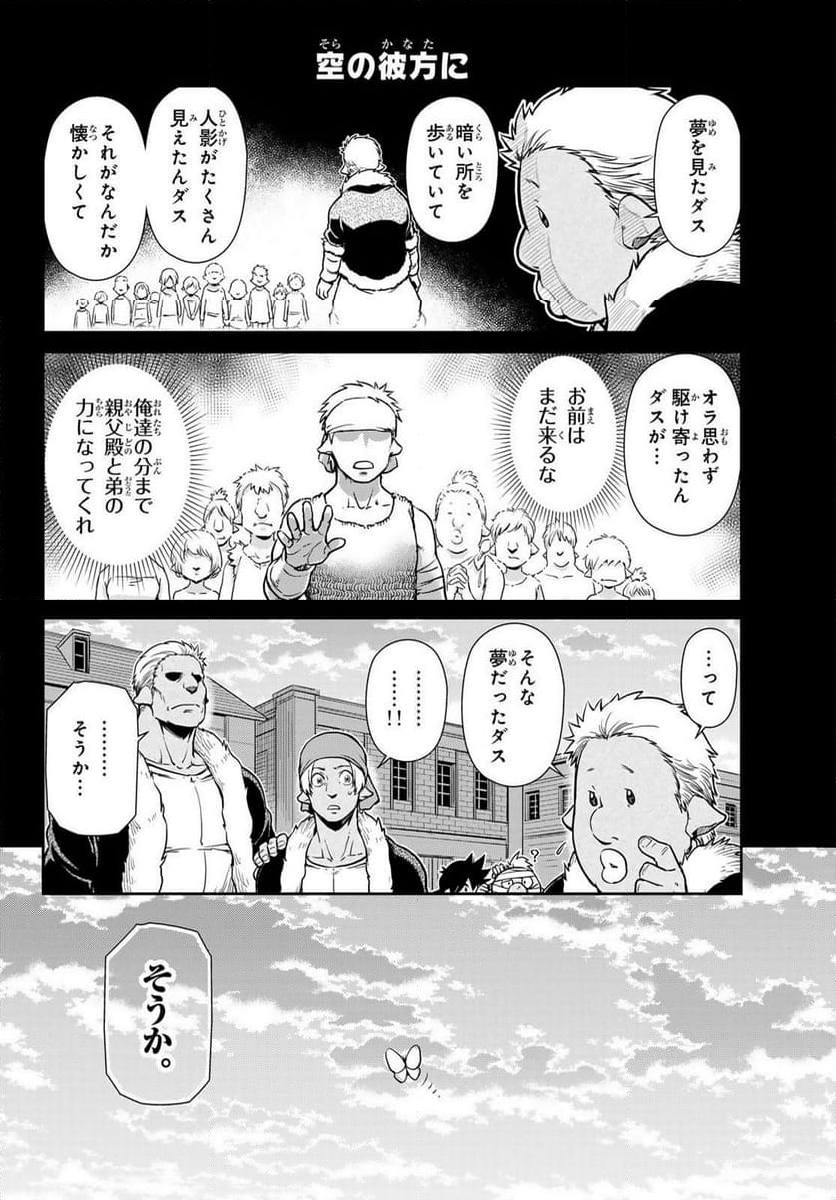 転スラ日記 転生したらスライムだった件 第62話 - Page 14