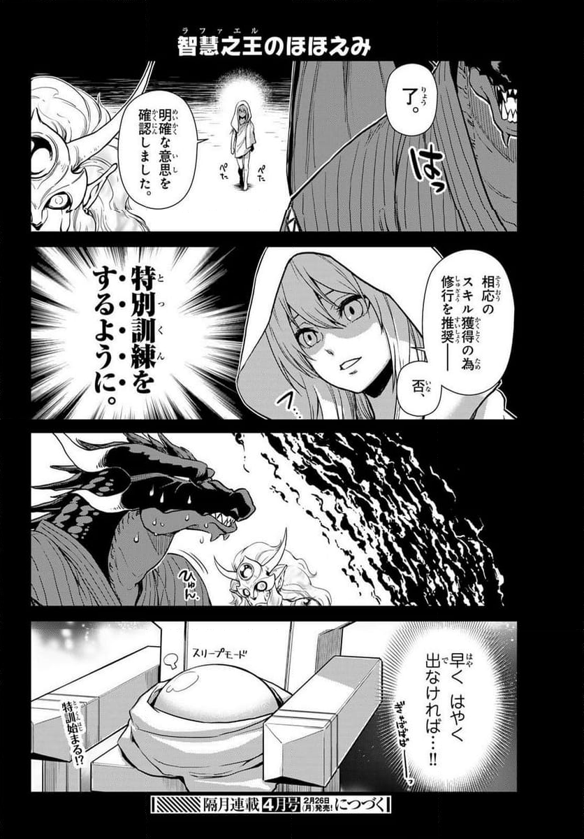 転スラ日記 転生したらスライムだった件 第62話 - Page 18