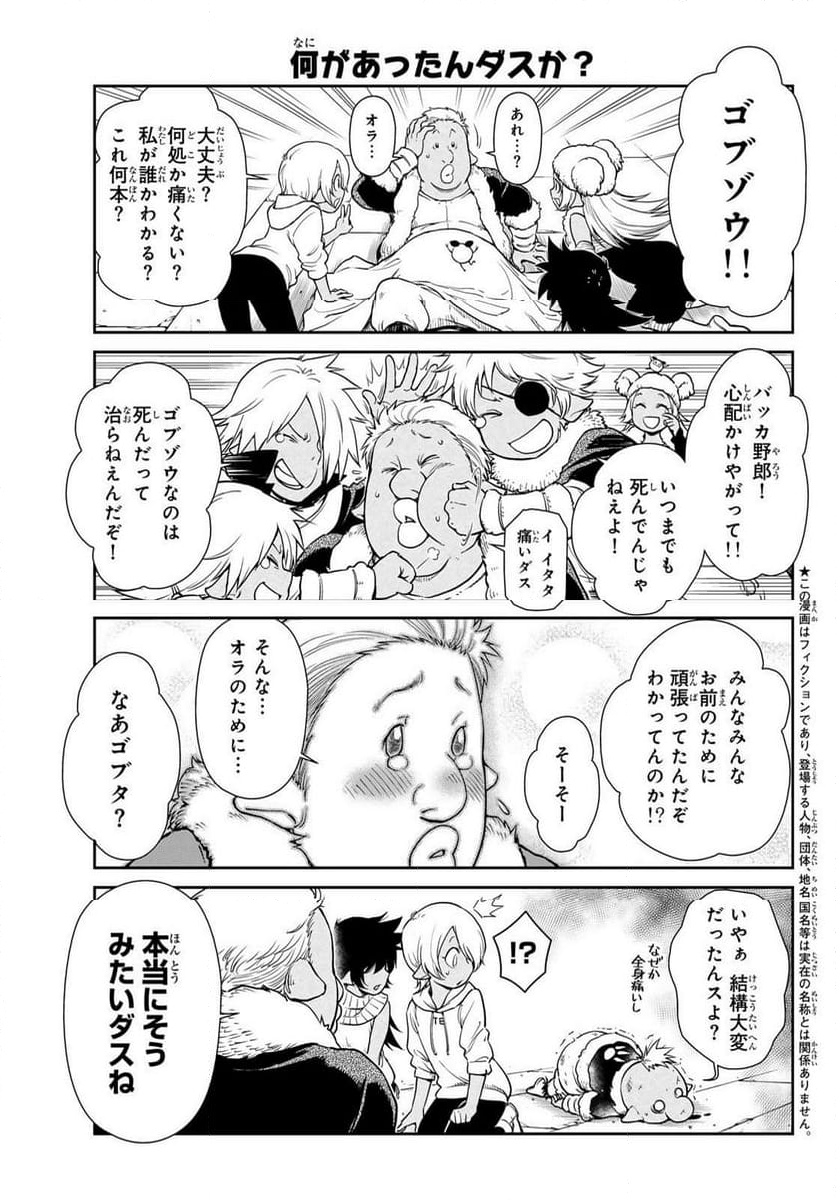 転スラ日記 転生したらスライムだった件 第62話 - Page 7