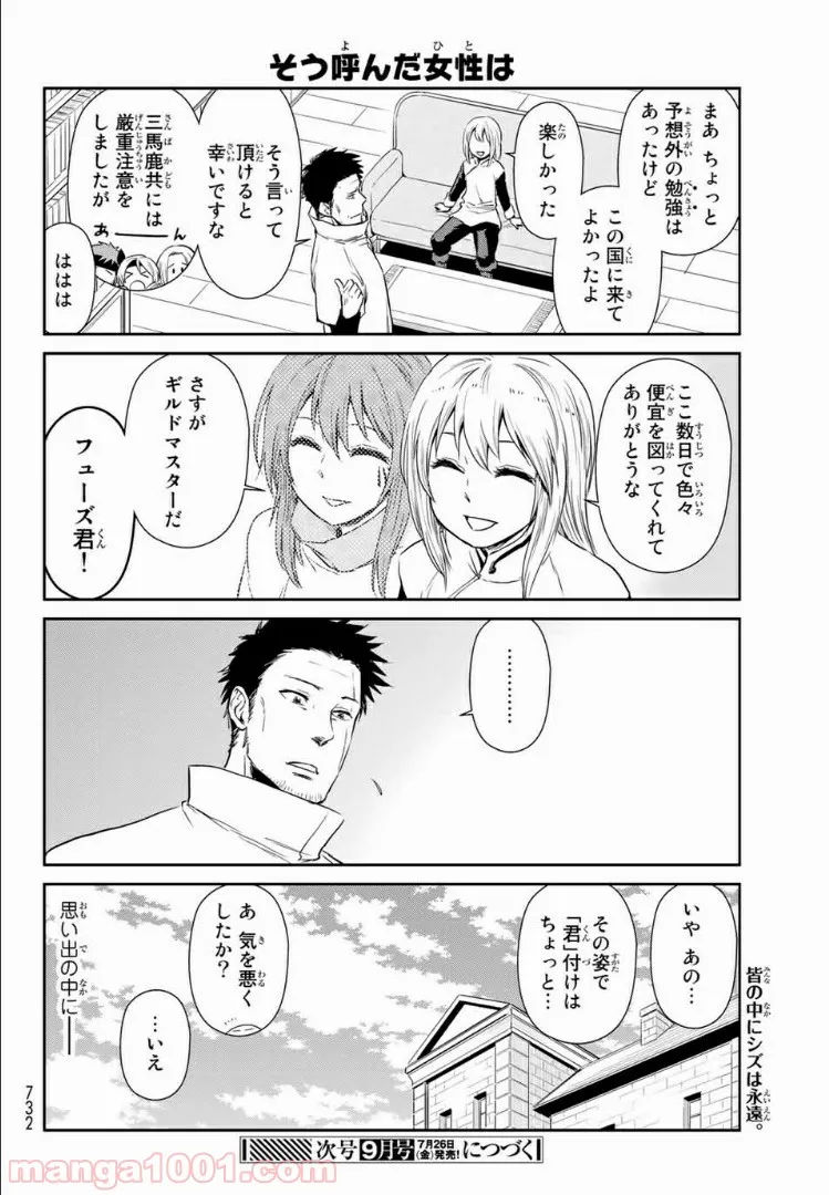 転スラ日記 転生したらスライムだった件 第23話 - Page 12