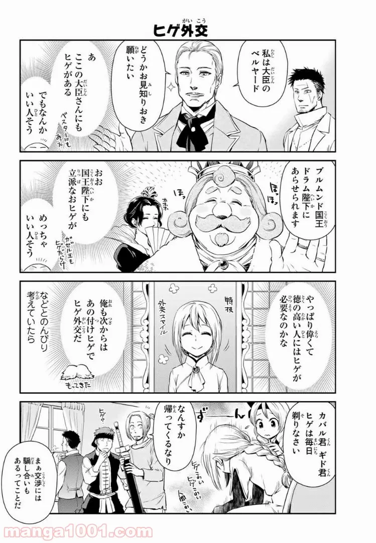 転スラ日記 転生したらスライムだった件 第23話 - Page 10