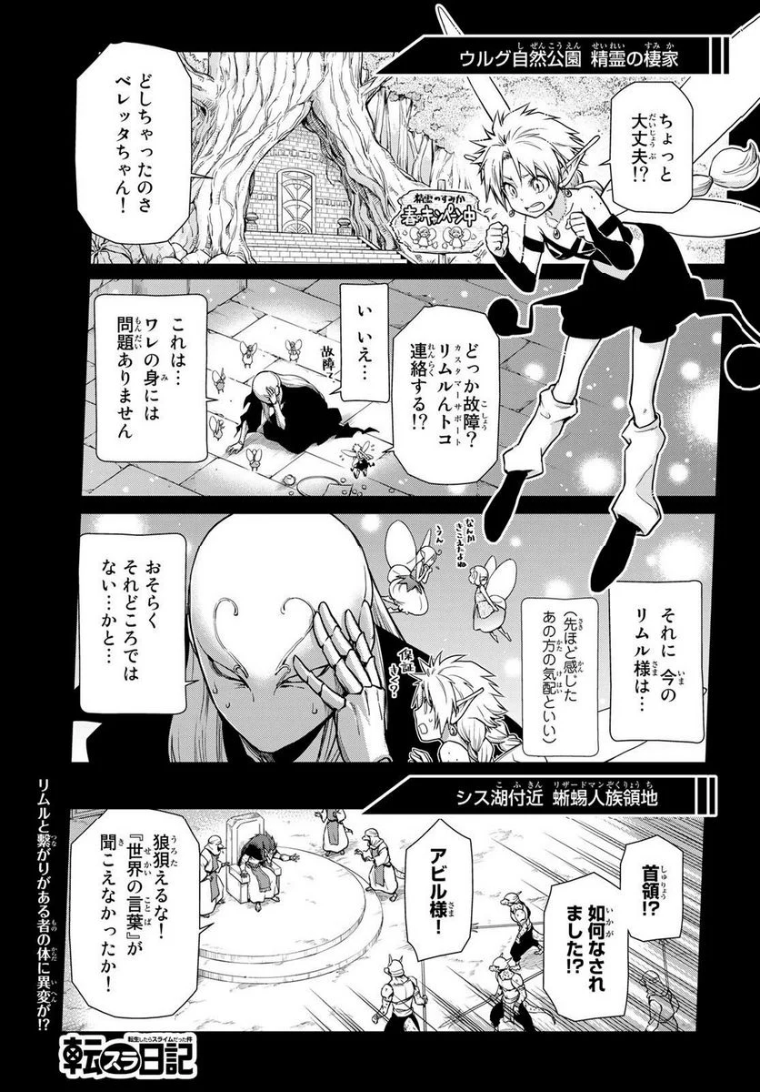 転スラ日記 転生したらスライムだった件 第60話 - Page 1