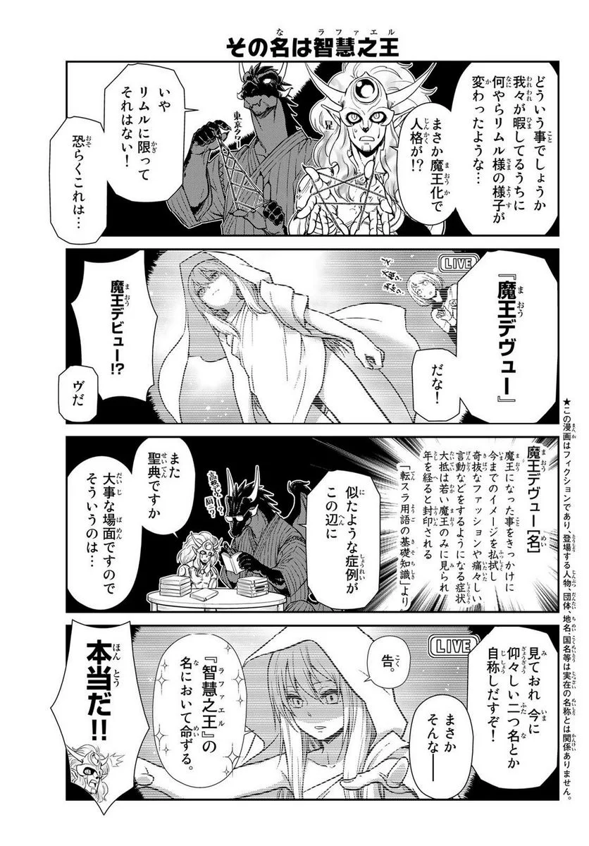 転スラ日記 転生したらスライムだった件 第60話 - Page 5