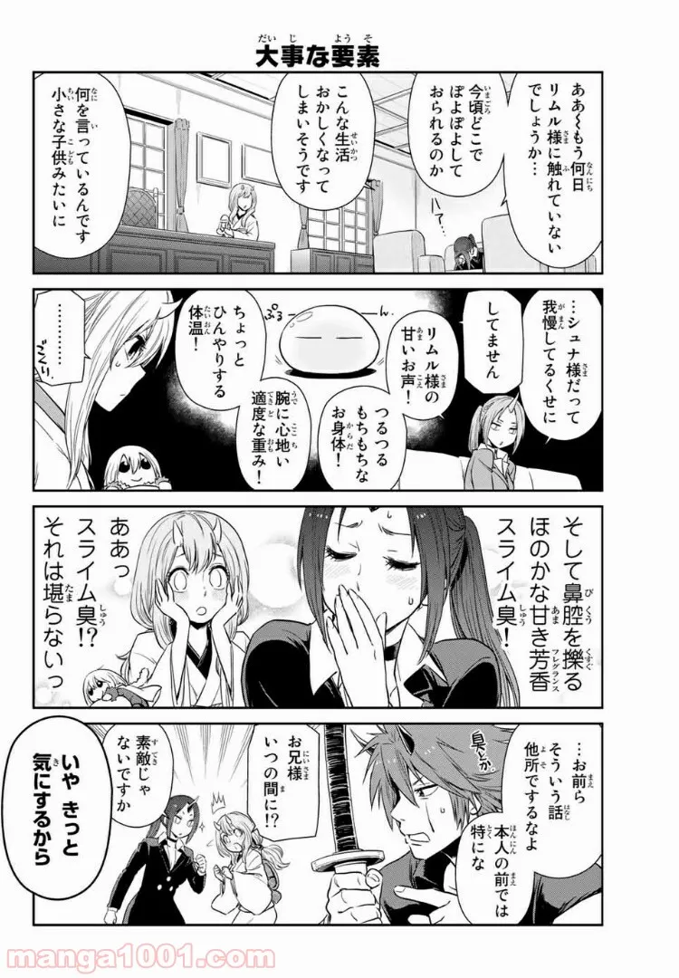 転スラ日記 転生したらスライムだった件 第25話 - Page 2