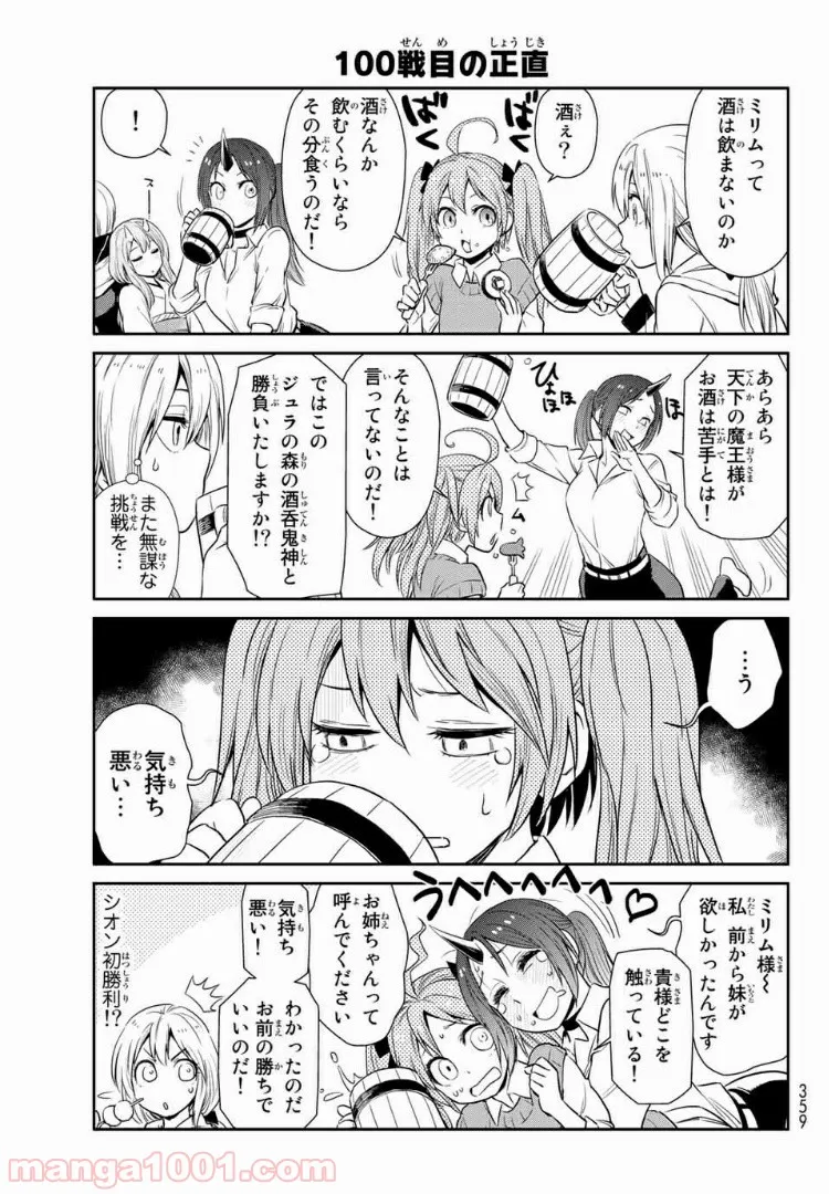 転スラ日記 転生したらスライムだった件 第17話 - Page 11