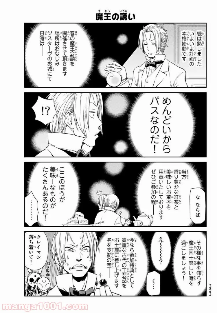 転スラ日記 転生したらスライムだった件 第17話 - Page 5