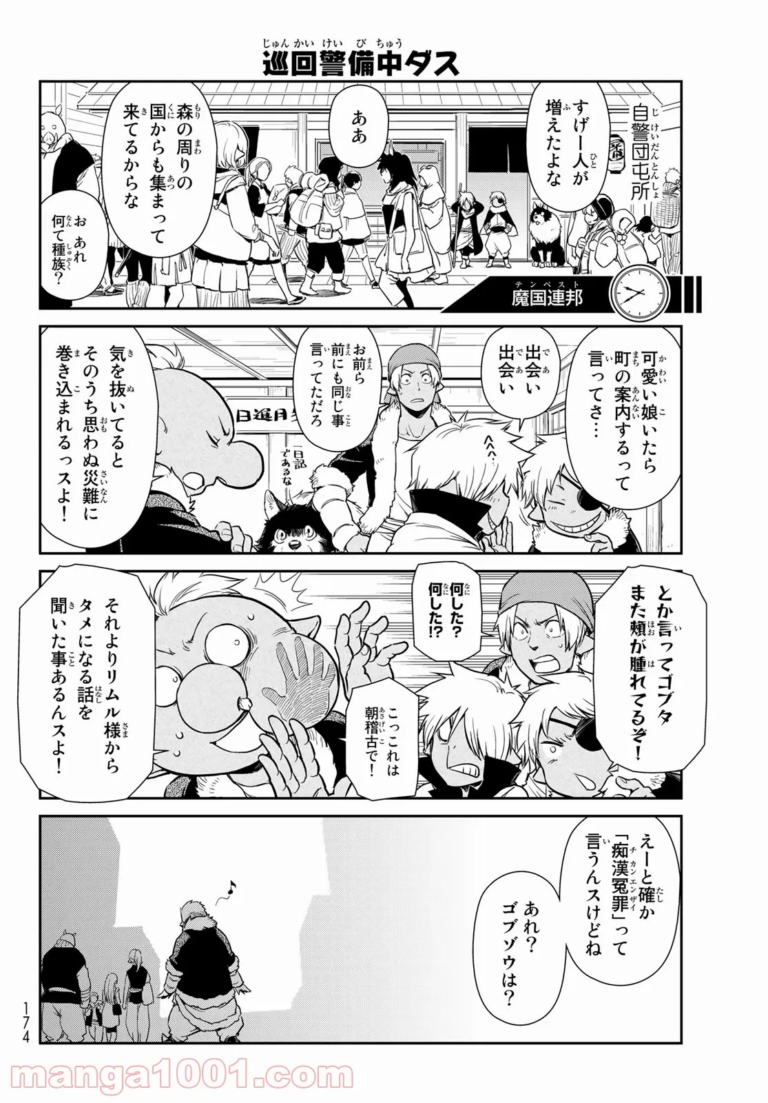 転スラ日記 転生したらスライムだった件 第53話 - Page 11