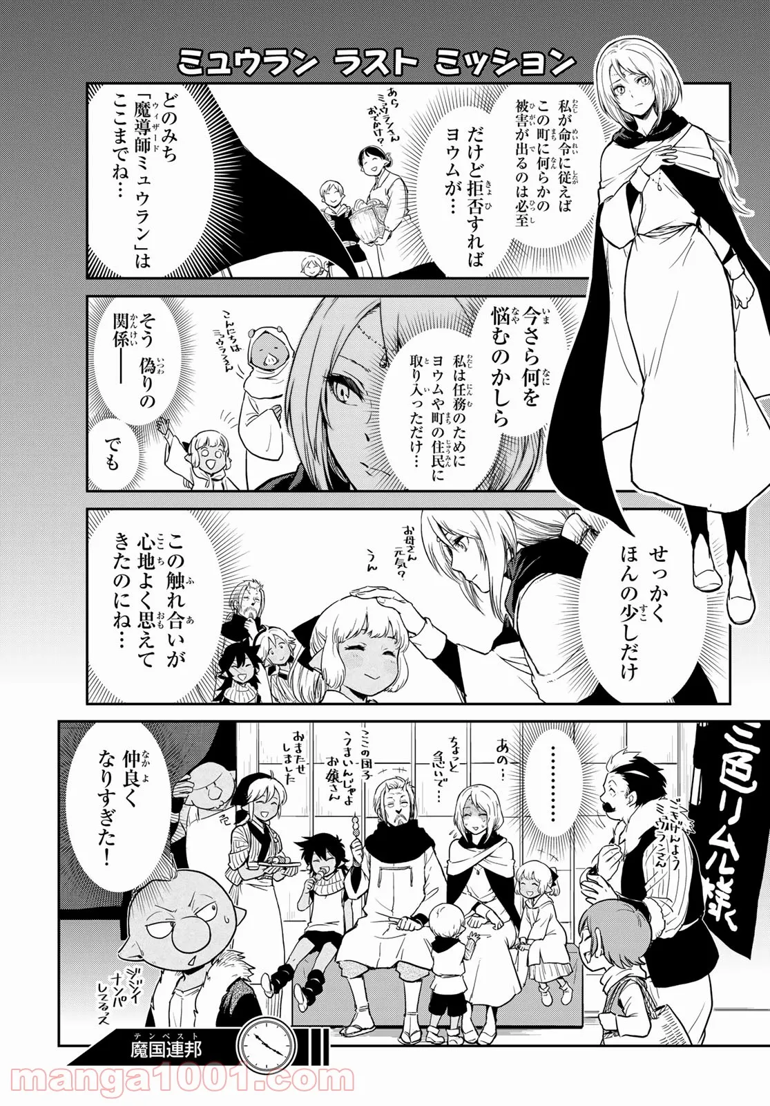 転スラ日記 転生したらスライムだった件 第53話 - Page 18