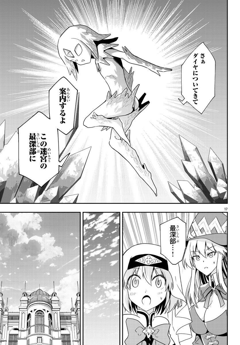 腹ペコ聖女とまんぷく魔女の異世界スローライフ！ 第17話 - Page 17