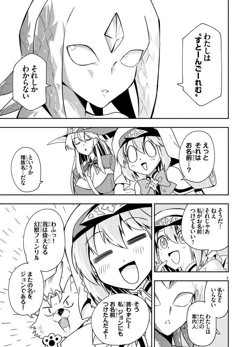 腹ペコ聖女とまんぷく魔女の異世界スローライフ！ 第17話 - Page 3